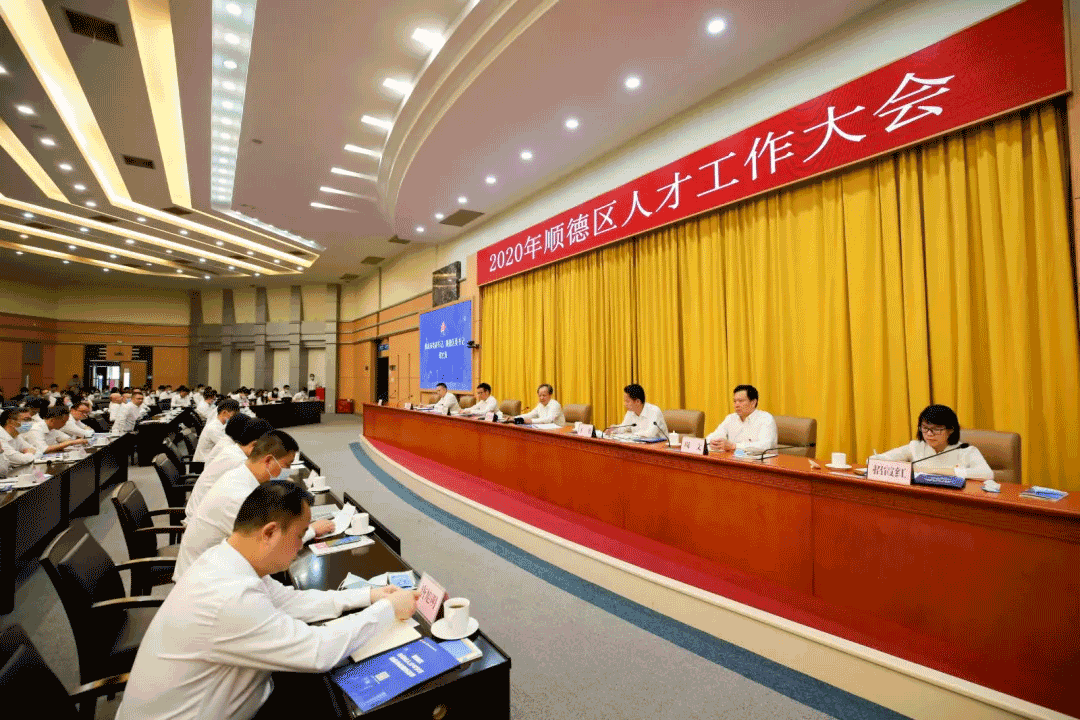 2020年顺德人才大会，龙8唯一官网情形张斌：这里有实现人生价值的辽阔平台