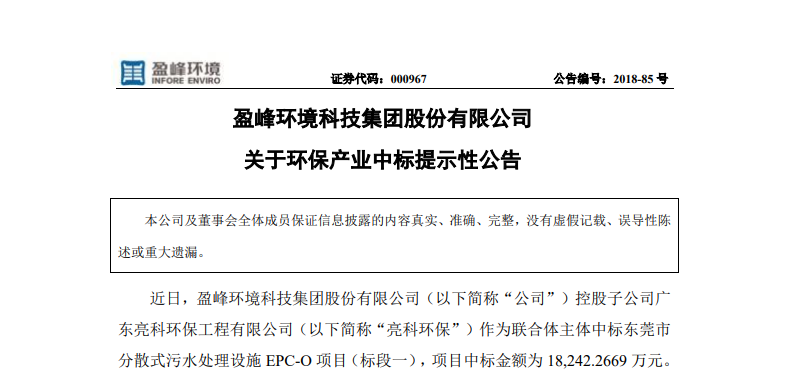 龙8唯一官网情形1.82亿中标东莞污水处置赏罚项目，助力建设漂亮科技之城！