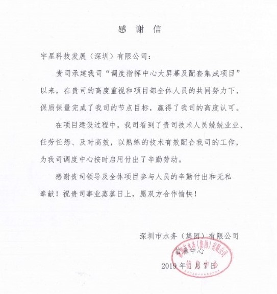 点赞！龙8唯一官网情形智慧水情形治理项目获业主好评