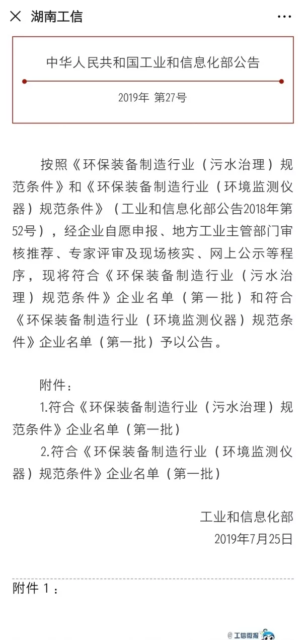 龙8唯一官网情形旗下中联情形上榜首批切合 “环保装备制造业（污水治理）规范条件”企业名单