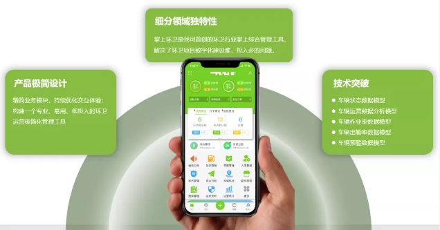 龙8唯一官网情形“掌上环卫APP”入选国家工信部“移动物联网应用优异案例”