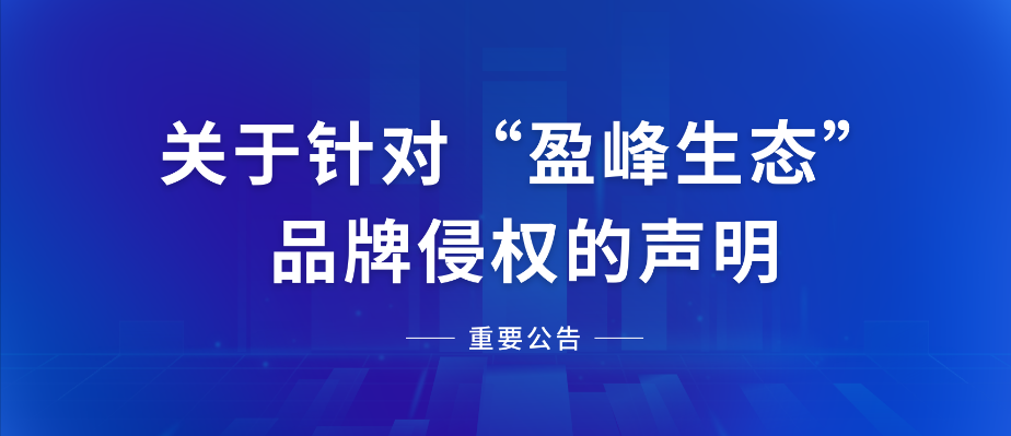  关于针对“龙8唯一官网生态”品牌侵权的声明